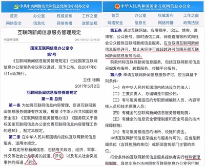 網(wǎng)信辦新規(guī) 公眾號(hào)等平臺(tái)提供新聞服務(wù)需取得許可，規(guī)范互聯(lián)網(wǎng)信息服務(wù)