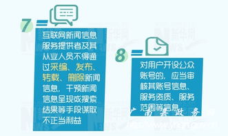 解讀《互聯(lián)網(wǎng)新聞信息服務(wù)管理規(guī)定》 構(gòu)建清朗網(wǎng)絡(luò)空間的新篇章